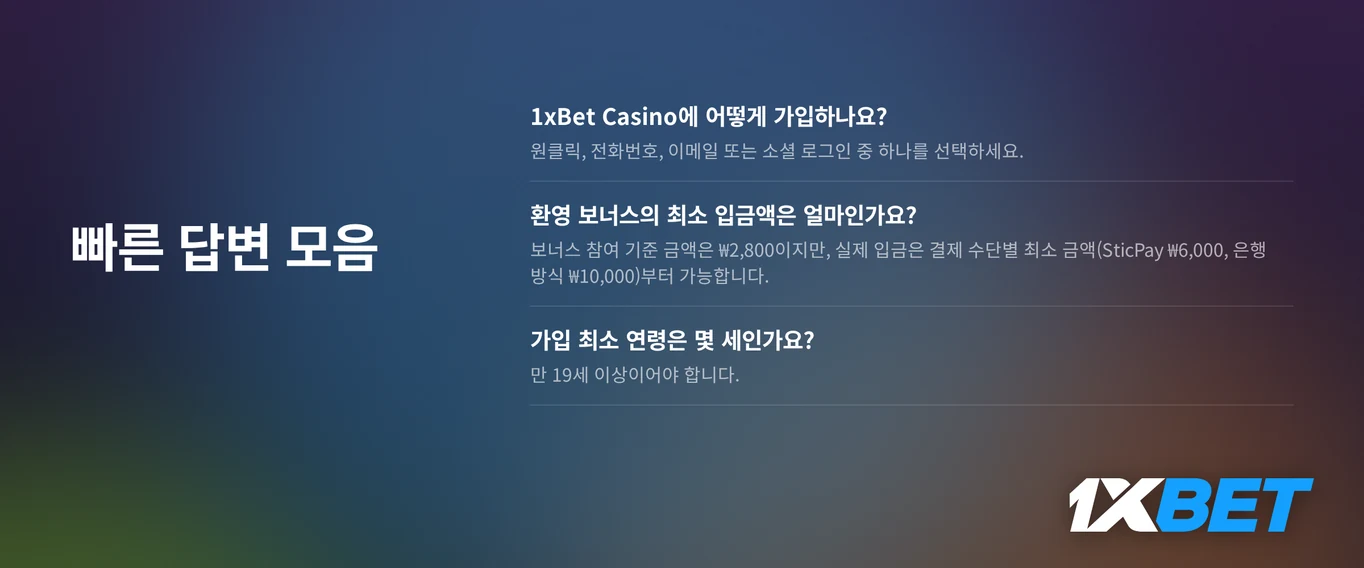 회원가입 자주 묻는 질문