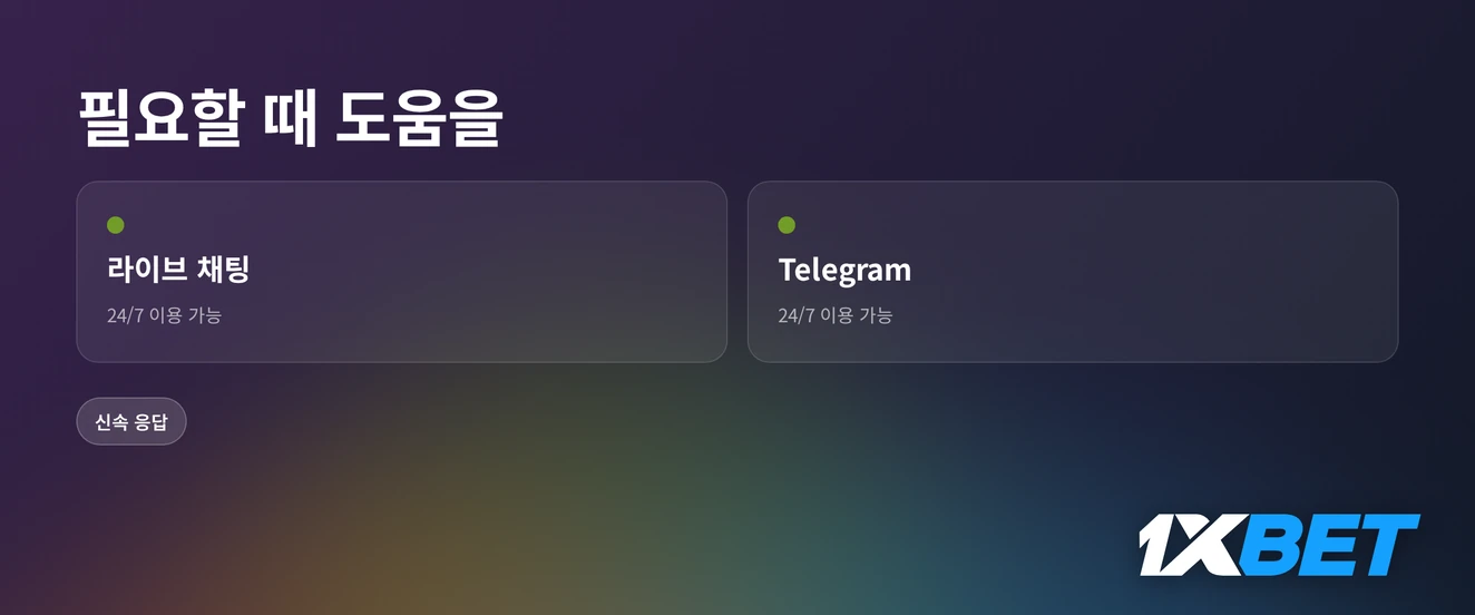 라이브 채팅과 Telegram 고객 지원